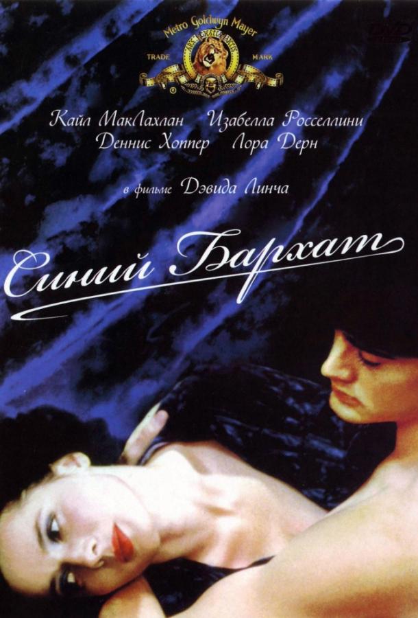 Фильм Синий бархат (1986) смотреть онлайн